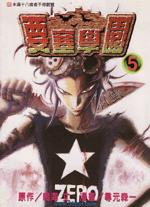 要塞学园-PDF漫画全集下载