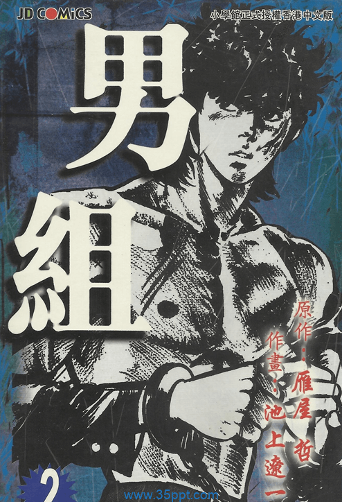 男组-PDF漫画全集下载