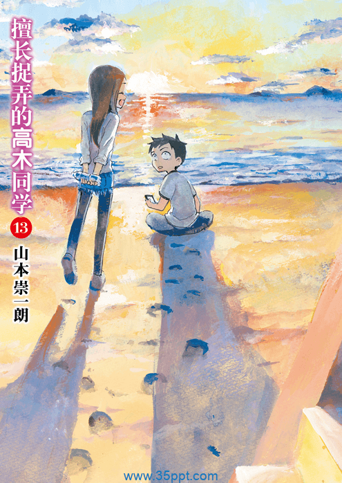 擅长捉弄的高木同学-PDF漫画全集下载
