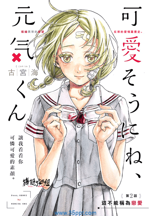 可怜可爱元气君-PDF漫画全集下载