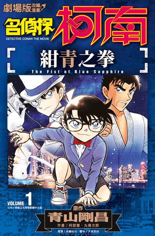 名侦探柯南 剧场版改编漫画合集-PDF全集下载