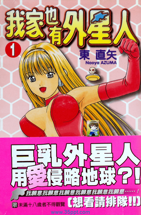 我家也有外星人-PDF漫画全集下载