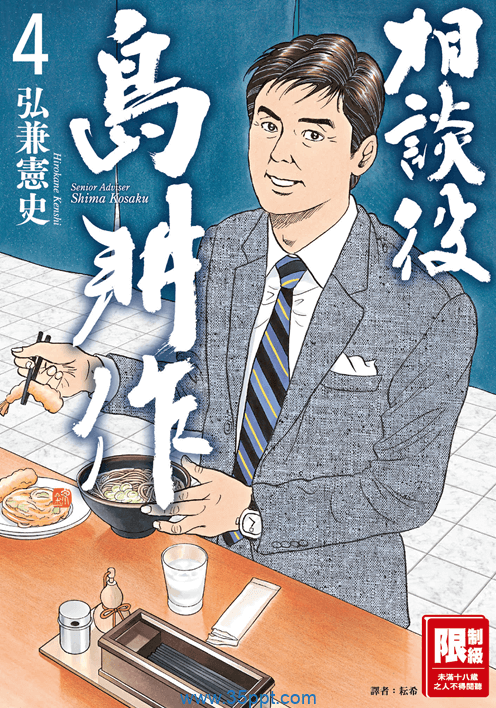相谈役岛耕作-PDF漫画全集下载