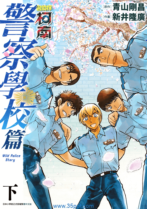 名侦探柯南警察学校篇-PDF漫画全集下载