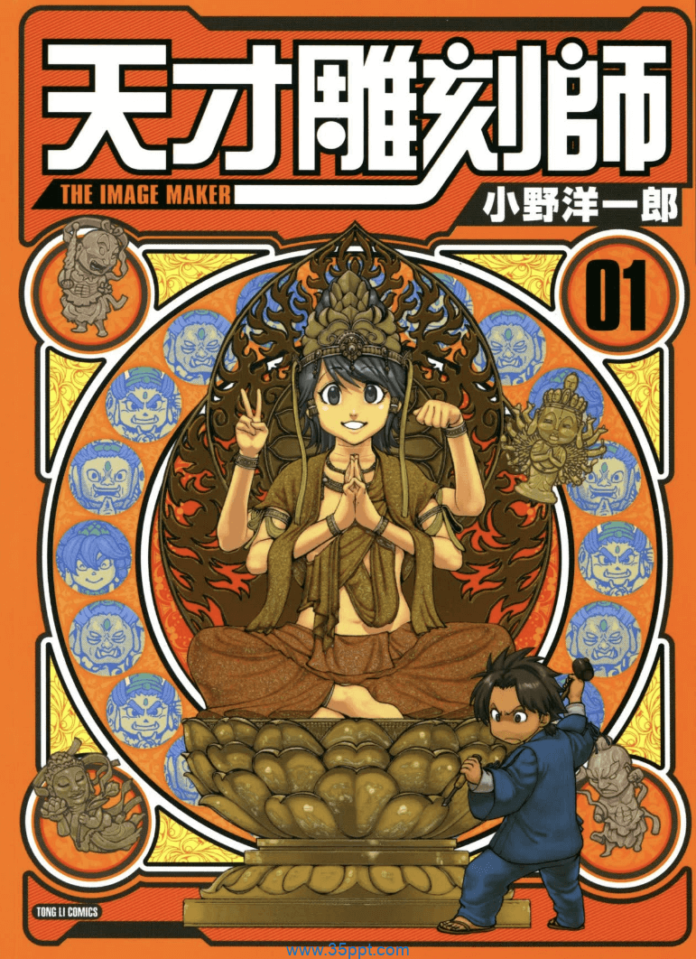 天才雕刻师-PDF漫画全集下载