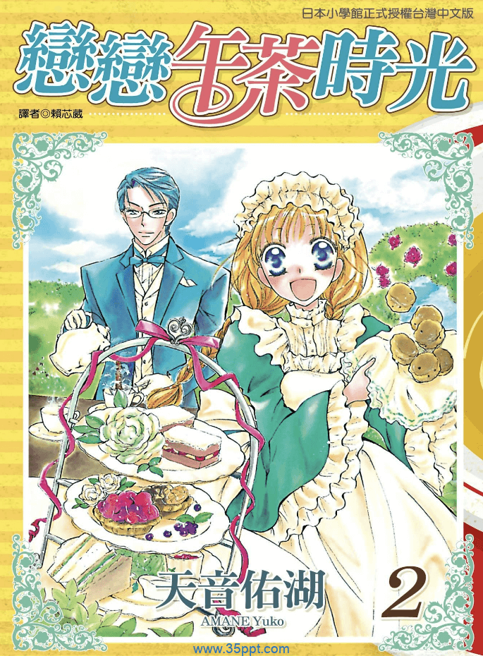 恋恋午茶时光-PDF漫画全集下载天音佑湖