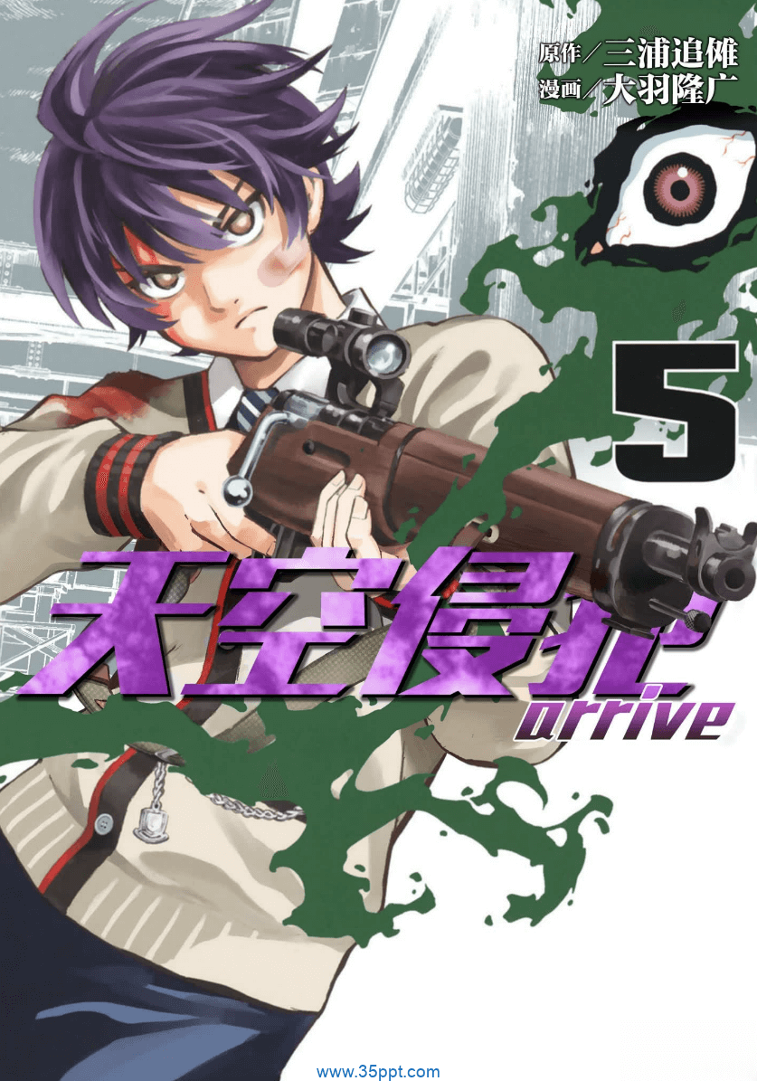 天空侵犯Arrive-PDF漫画全集下载