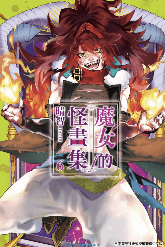 魔女的怪画集-PDF漫画全集下载