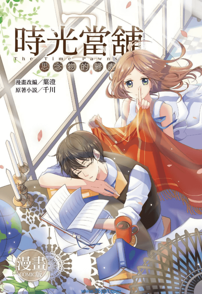 时光当铺 思念物的归处-PDF漫画全集下载