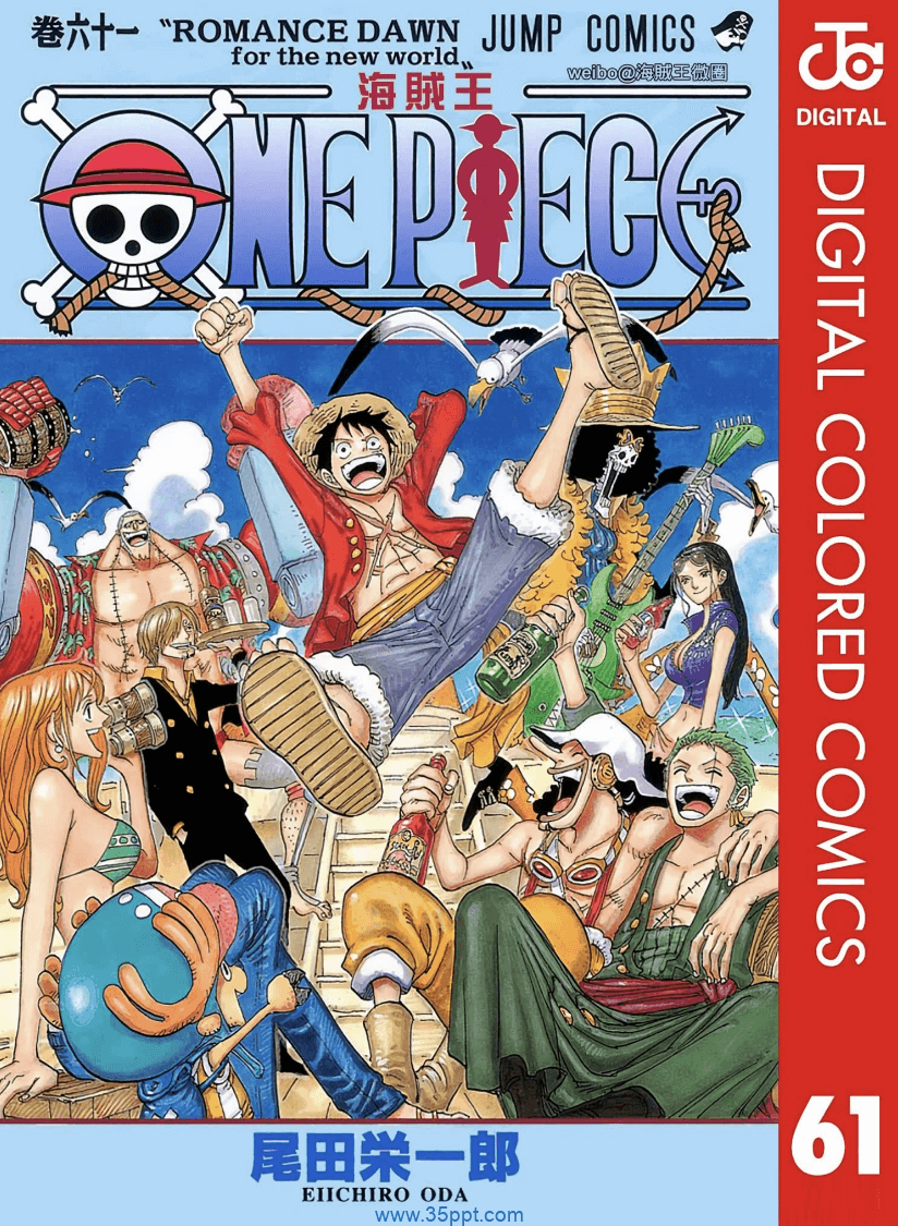ONE PIECE海贼王全彩版-PDF漫画下载
