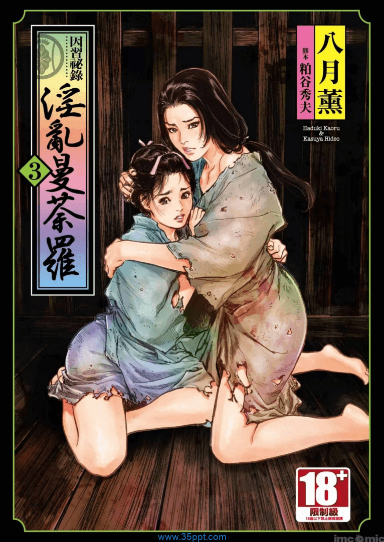 因习秘録淫乱曼荼罗-PDF漫画全集下载