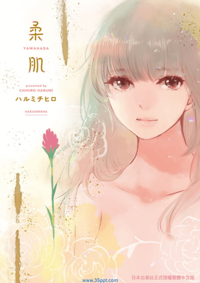 柔肌-PDF漫画全集下载