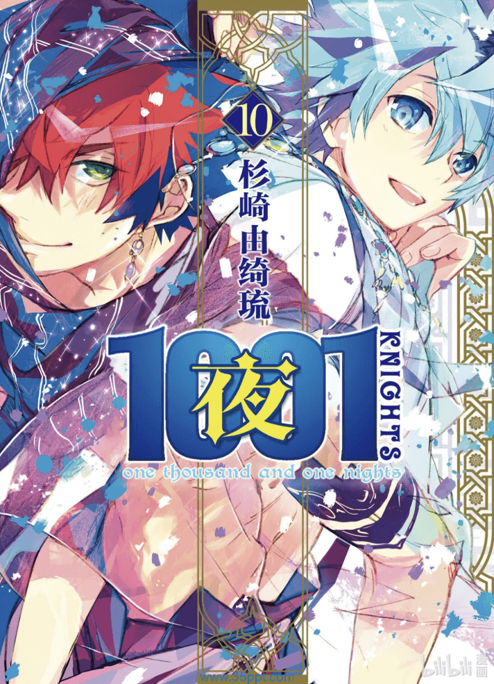 1001夜-PDF漫画全集下载