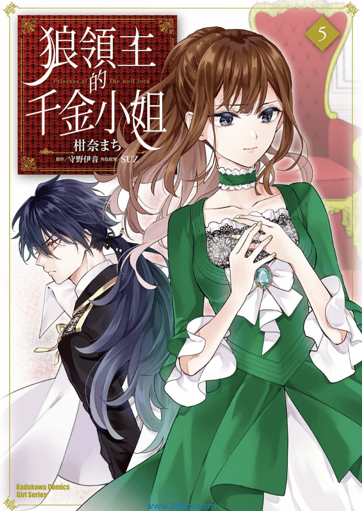 狼领主的千金小姐-PDF漫画全集下载
