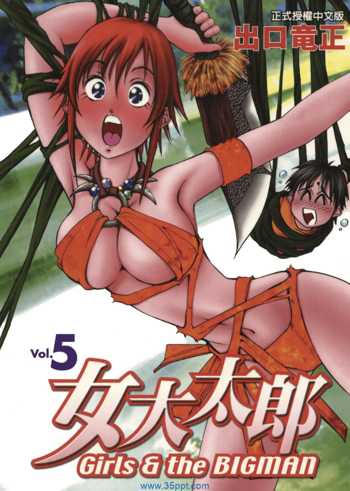 女大太郎-PDF漫画全集下载