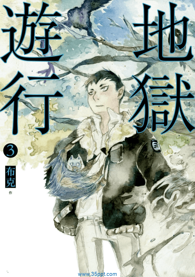 地狱游行-PDF漫画全集下载