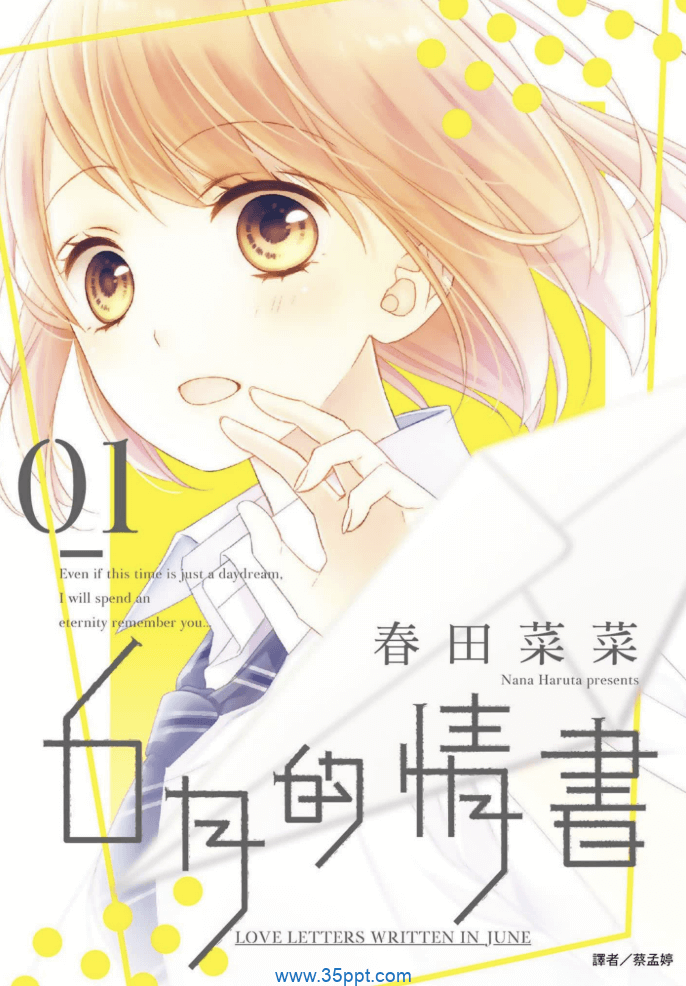6月的情书-PDF漫画全集下载