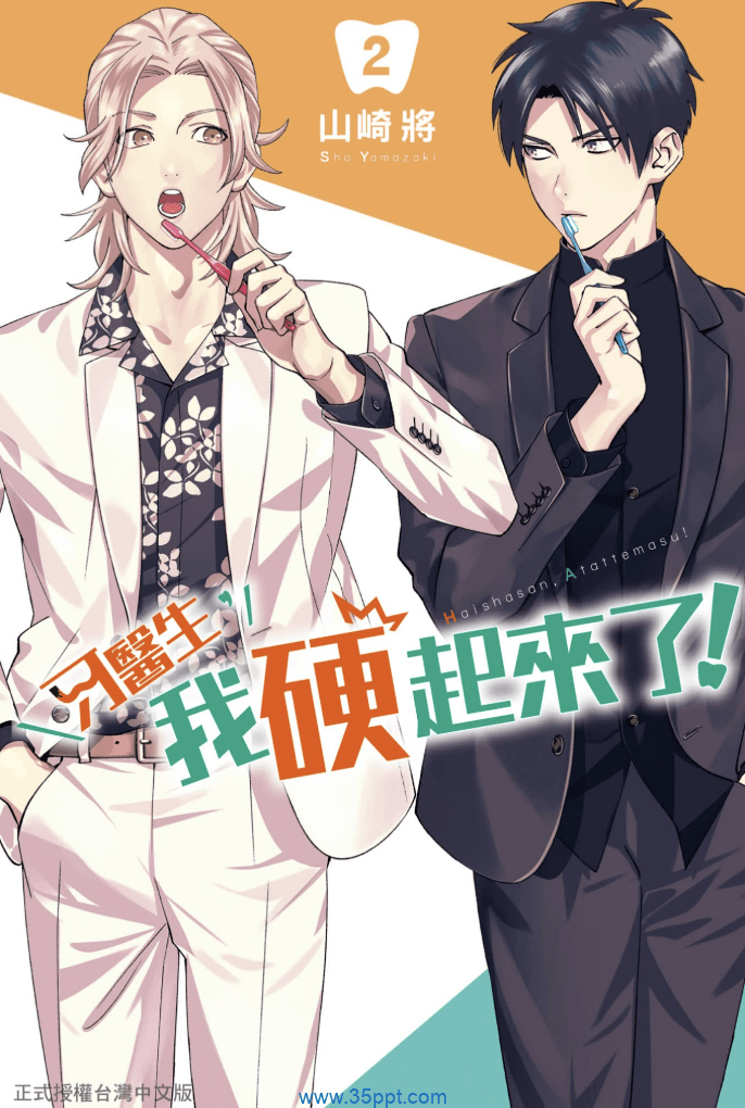 牙医生，我硬起来了！PDF漫画全集下载