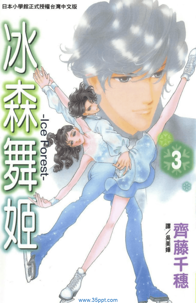 冰森舞姬 Ice Forest-PDF漫画全集下载