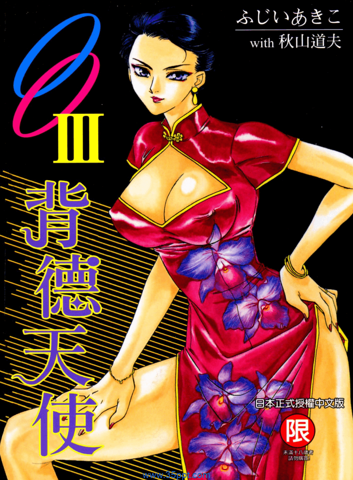 背德天使-PDF漫画全集下载