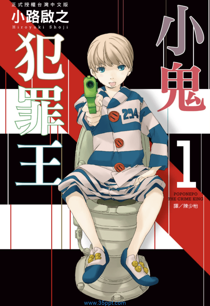 小鬼犯罪王-PDF漫画全集下载