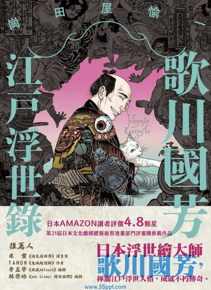 歌川国芳江户浮世录-PDF漫画全集下载