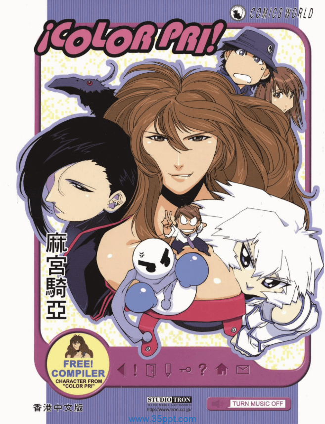 COLOR PRI!七彩囚笼-PDF漫画全集下载