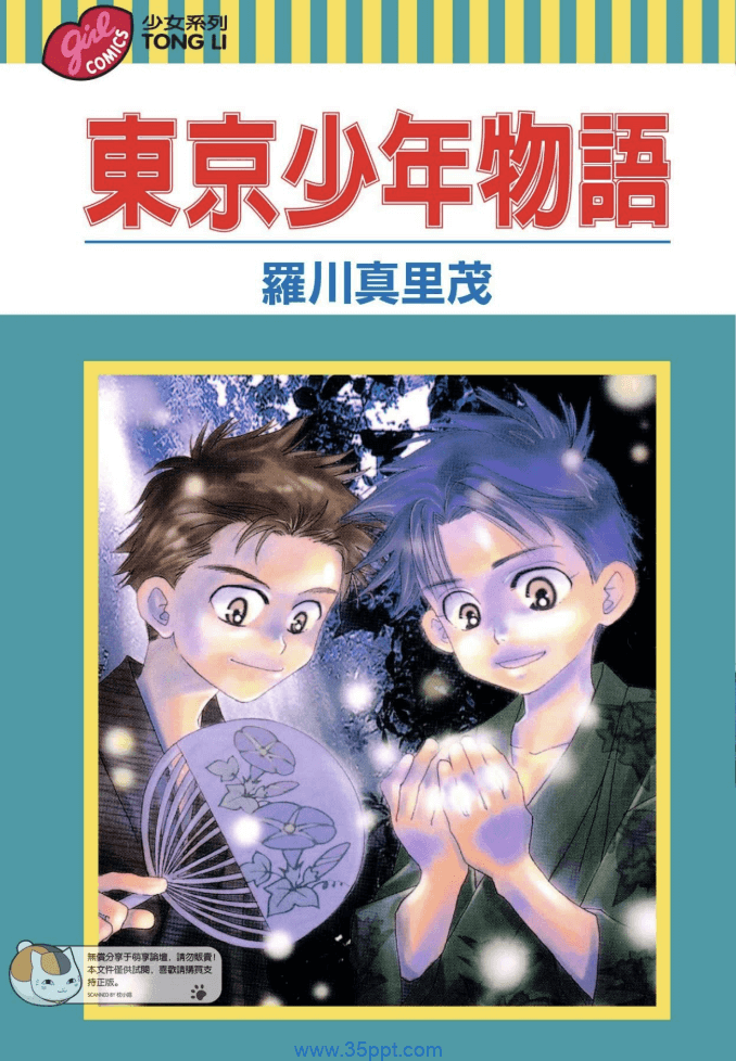 东京少年物语-PDF漫画全集下载