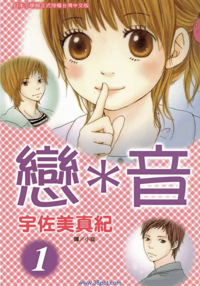 恋音-PDF漫画全集下载