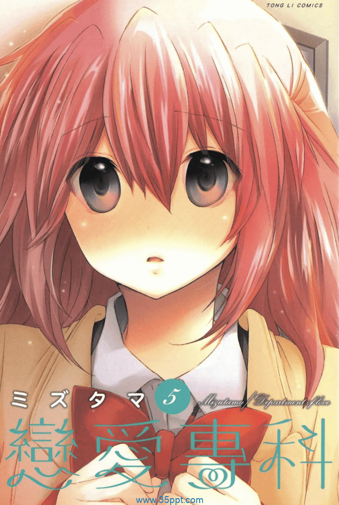 恋爱专科-PDF漫画全集下载
