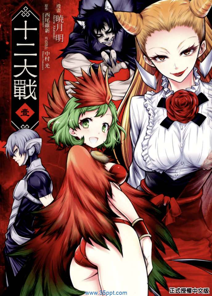 十二大战-PDF漫画全集下载
