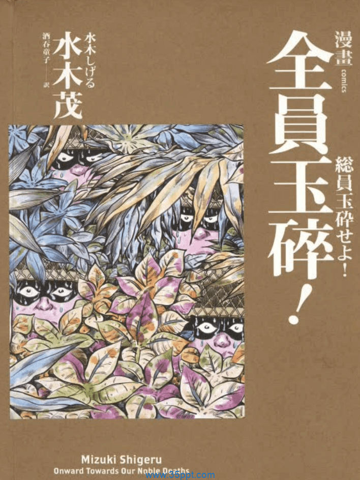 全员玉碎-PDF漫画全集下载