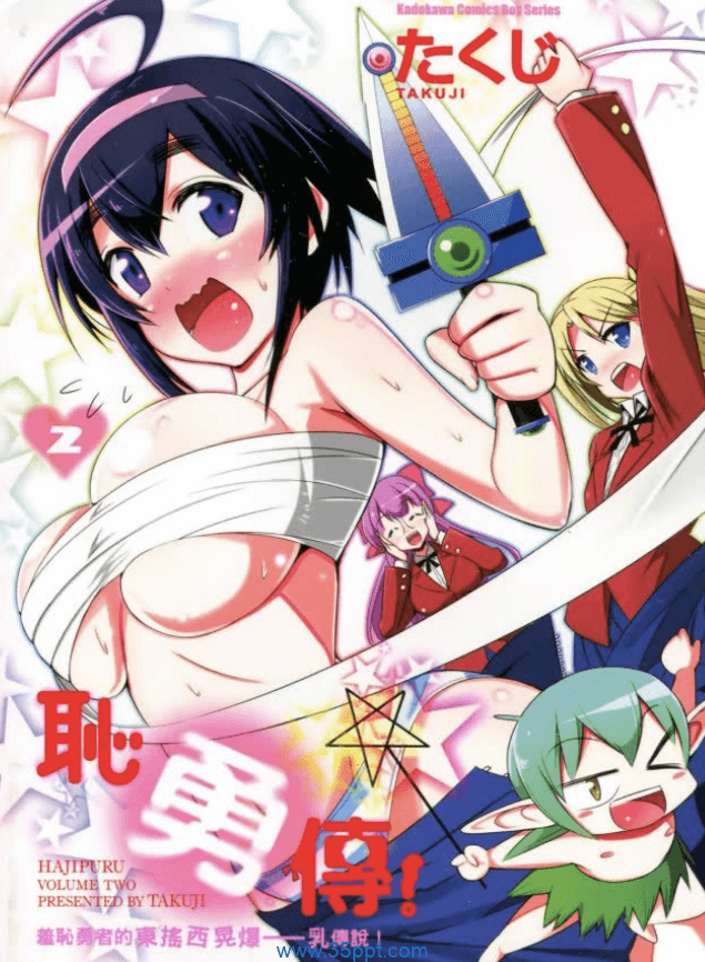耻勇传！PDF漫画全集下载