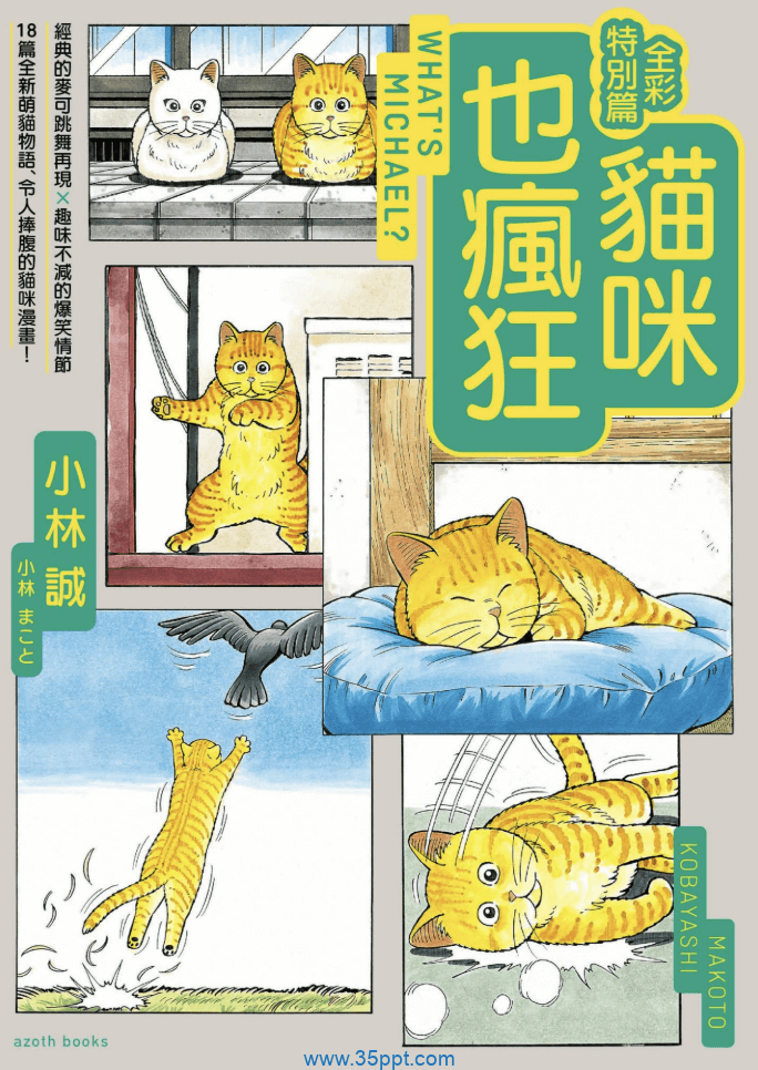猫咪也疯狂全彩特别篇-PDF漫画全集下载