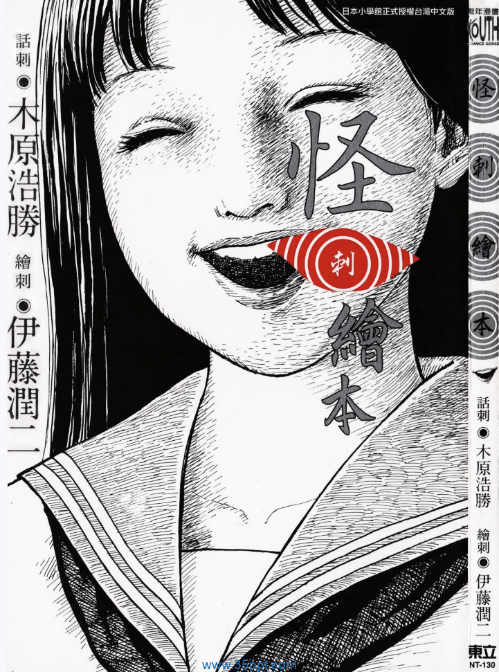 怪刺绘本-PDF漫画全集下载