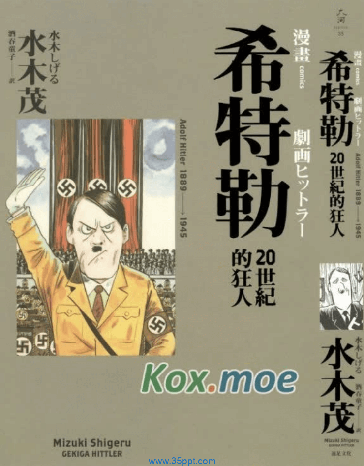 希特勒 20世纪的狂人-PDF漫画全集下载