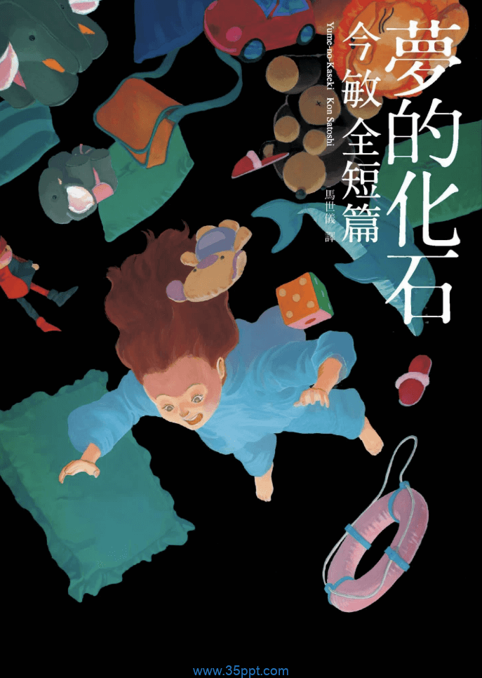 梦的化石-PDF漫画全集下载