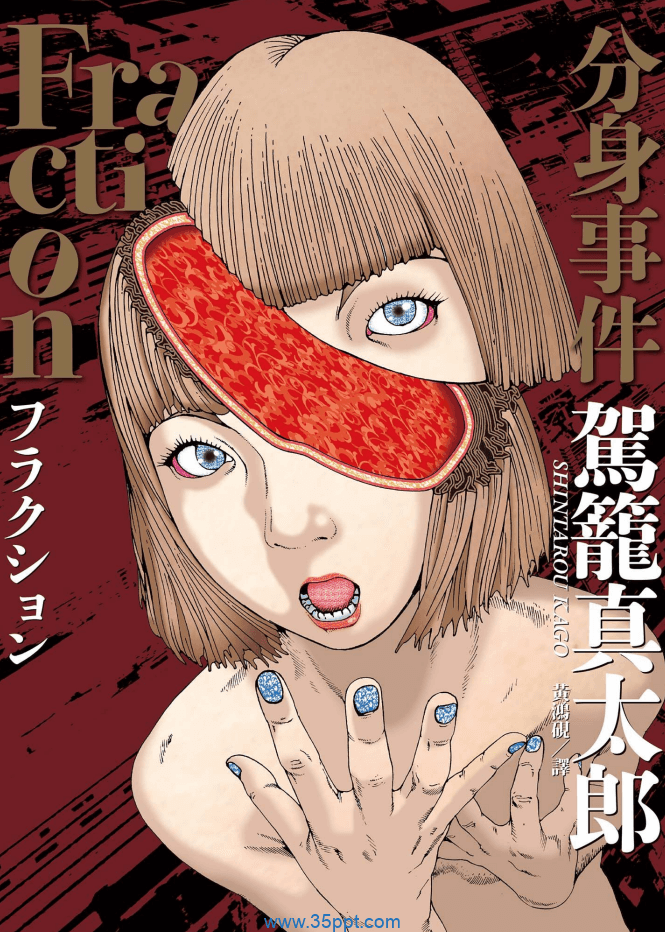分身事件-PDF漫画全集下载