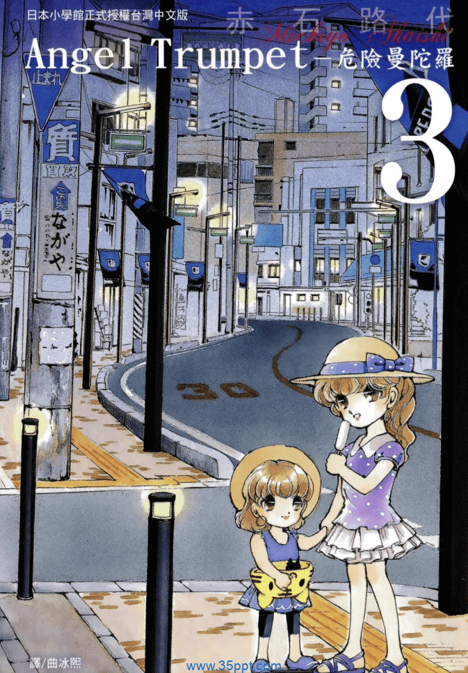危险曼陀罗-PDF漫画全集下载