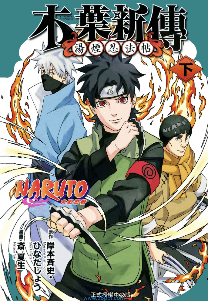 火影忍者 木叶新传-PDF漫画全集下载
