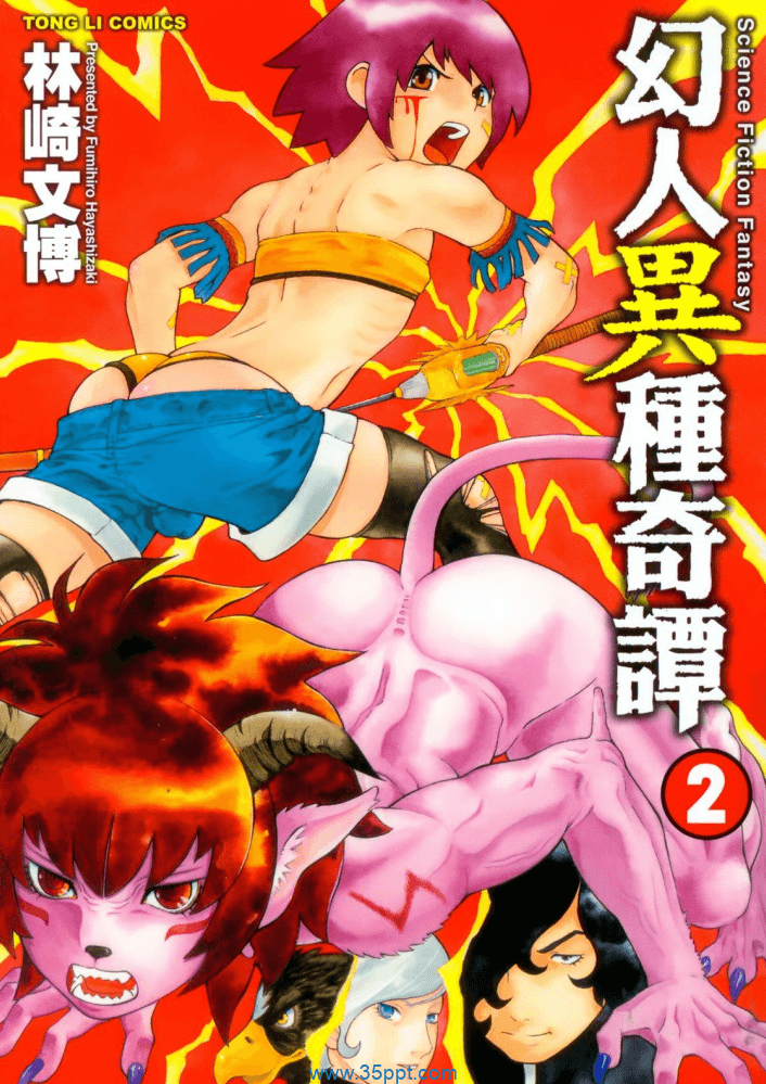 幻人异种奇谭-PDF漫画全集下载