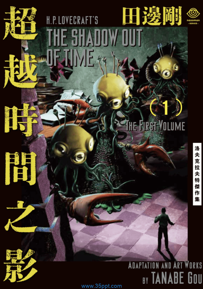 超越时间之影-PDF漫画全集下载