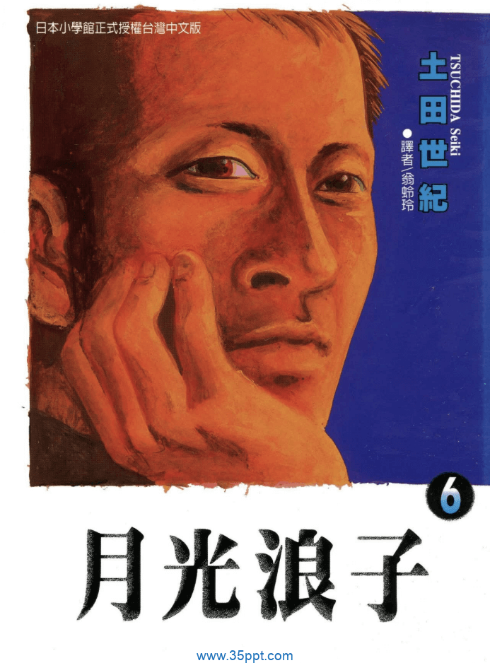 月光浪子-PDF漫画全集下载