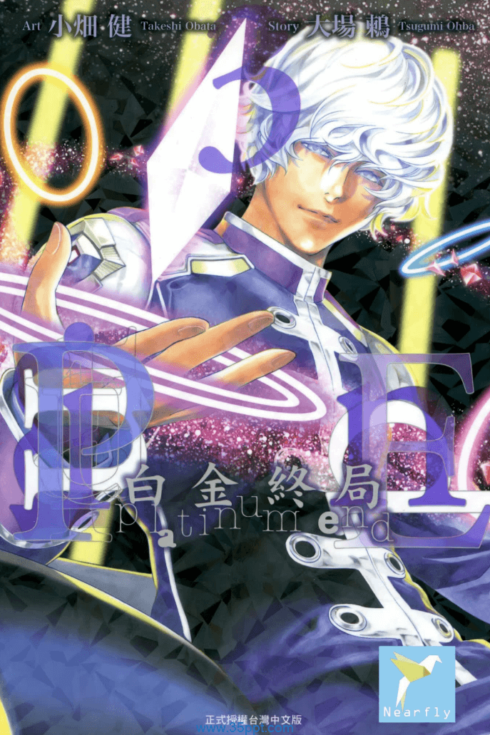 白金终局-PDF漫画全集下载