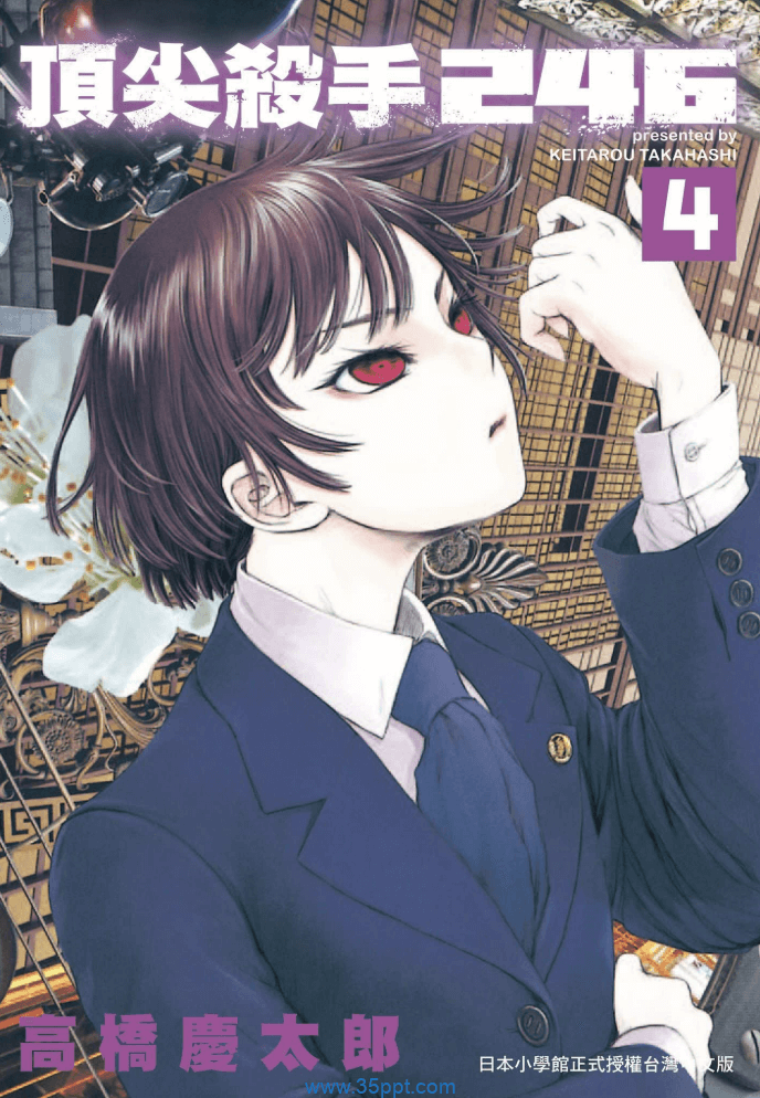 顶尖杀手246-PDF漫画全集下载