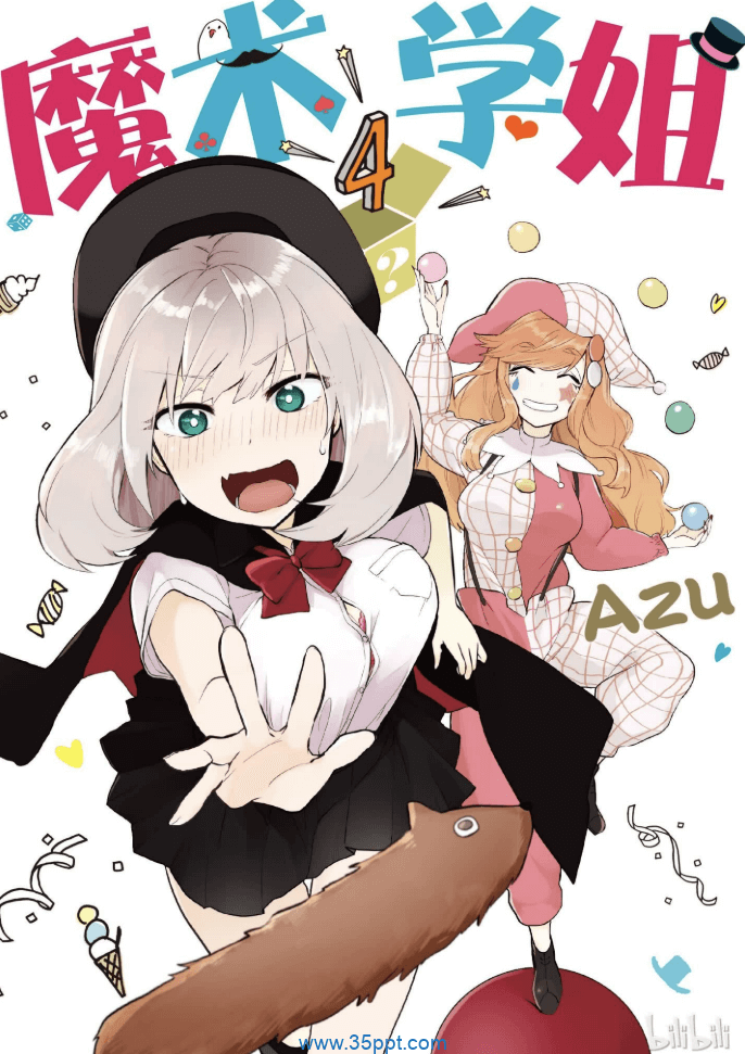 魔术学姐-PDF漫画全集下载