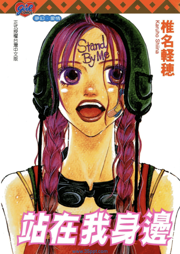 站在我身边-PDF漫画全集下载