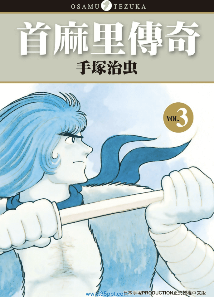首麻里传奇-PDF漫画全集下载