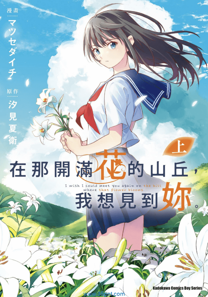 在那开满花的山丘,我想见到你-PDF漫画下载