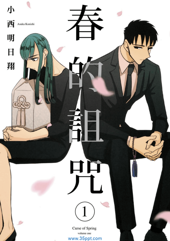 春的诅咒-PDF漫画全集下载